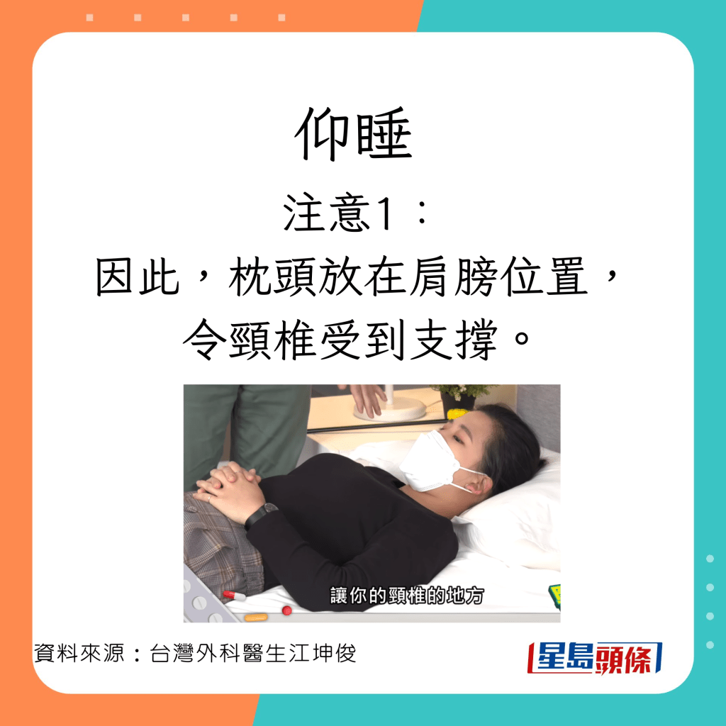 外科医生江坤俊分享仰睡的注意事项。
