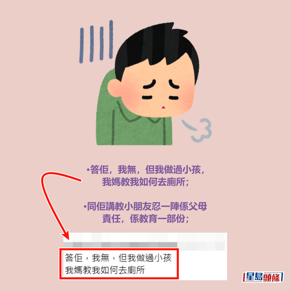 •答佢,我無,但我做過小孩, 我媽教我如何去廁所; •答佢,我無,但我做過小孩, 我媽教我如何去廁所;