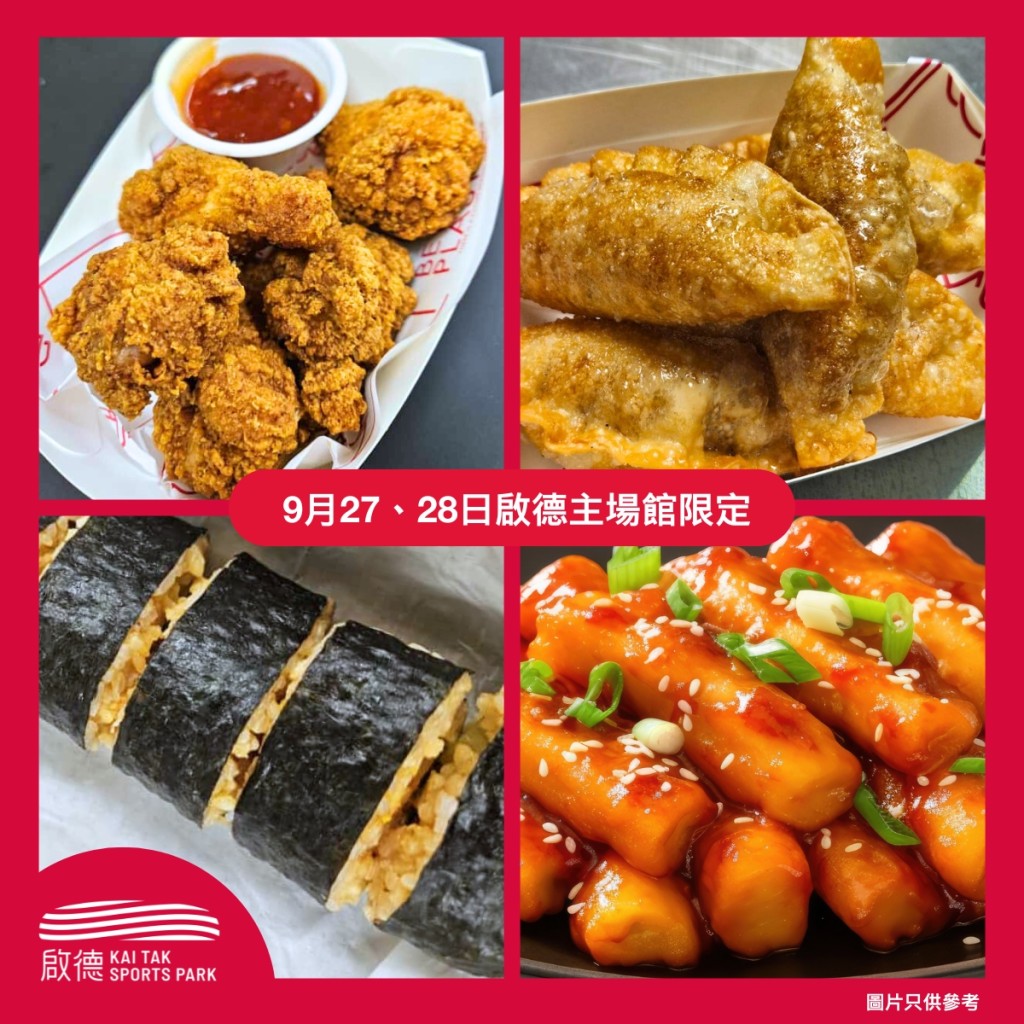 啟德主場館內的美食站精心呈獻多款韓式美食。啟德提供