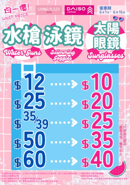 夏日活动用品低至$10 (图源：Facebook@AEON Stores Hong Kong)