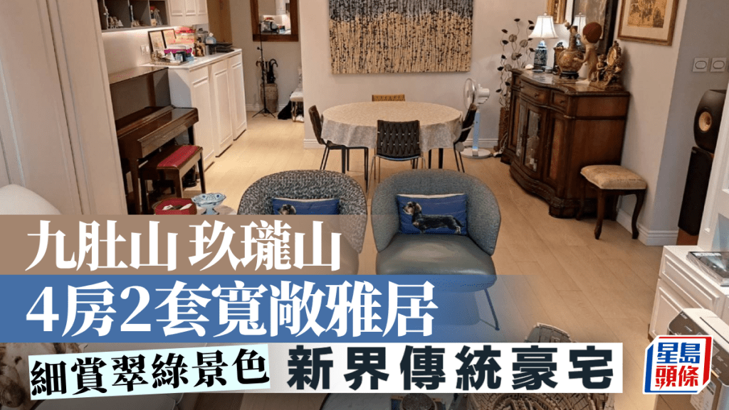 九肚山玖瓏山 4房2套寬敞雅居 細賞翠綠景色