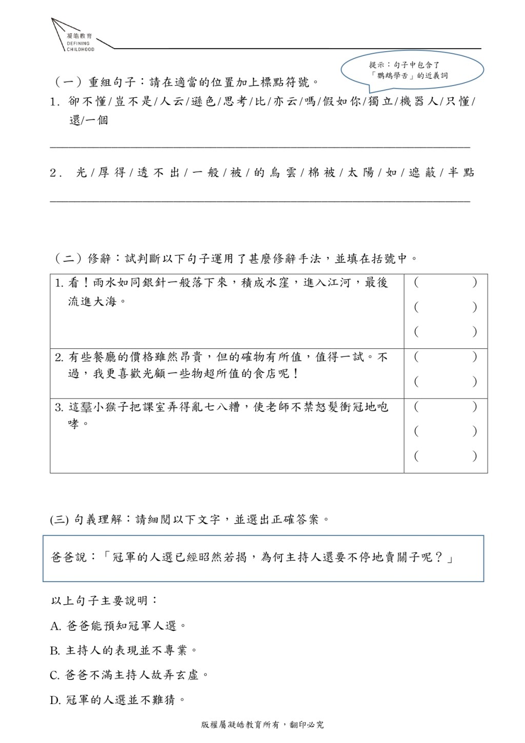 以重組句子第二題作例。「厚得」，得字後面一定配形容詞，中間有一個喻詞「如」，以比喻法來形容厚的程度，那就是「厚得如棉被」。（圖片來源：受訪者提供）