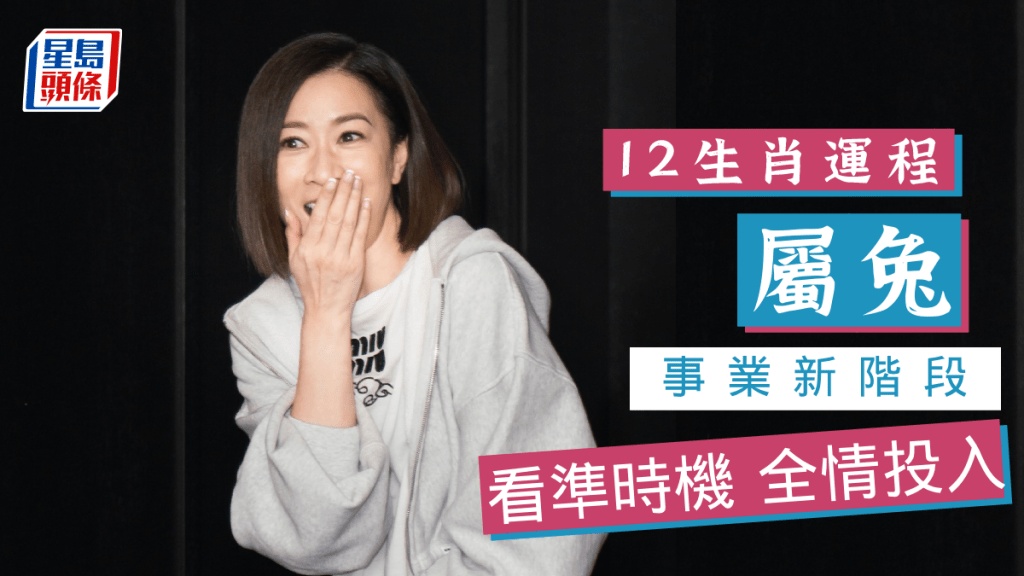 生肖運程|屬兔事業進入新的階段 從事創作業最有利 宜看準時機 全情投入
