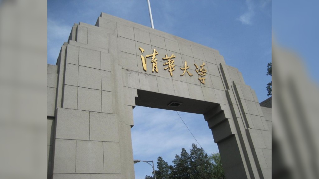 清華大學有美籍本科生休學半年失聯，遭校方發公告擬將其退學。網絡圖片