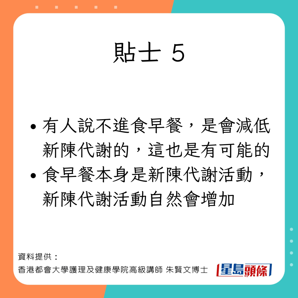 促进新陈代谢的贴士