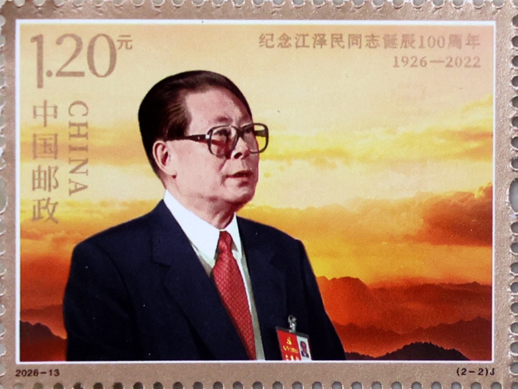 8月17日,中國郵政發行《紀念江澤民同志誕辰100周年》紀念郵票。中新社 8月17日,中國郵政發行《紀念江澤民同志誕辰100周年》紀念郵票。中新社