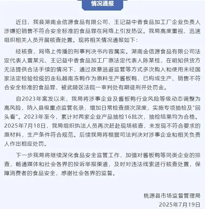 市監局通報。 市監局通報。