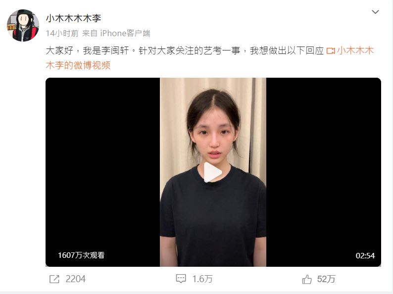 李闽轩就考试违规被取消资格一事，拍片致歉。