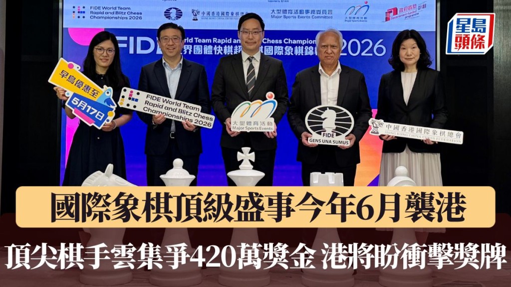 顶尖棋手云集争420万奖金 港将盼冲击奖牌。