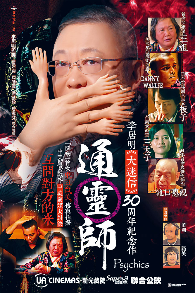 李居明《通靈師》在洛杉磯國際電影節獲「最佳紀錄片大獎」。