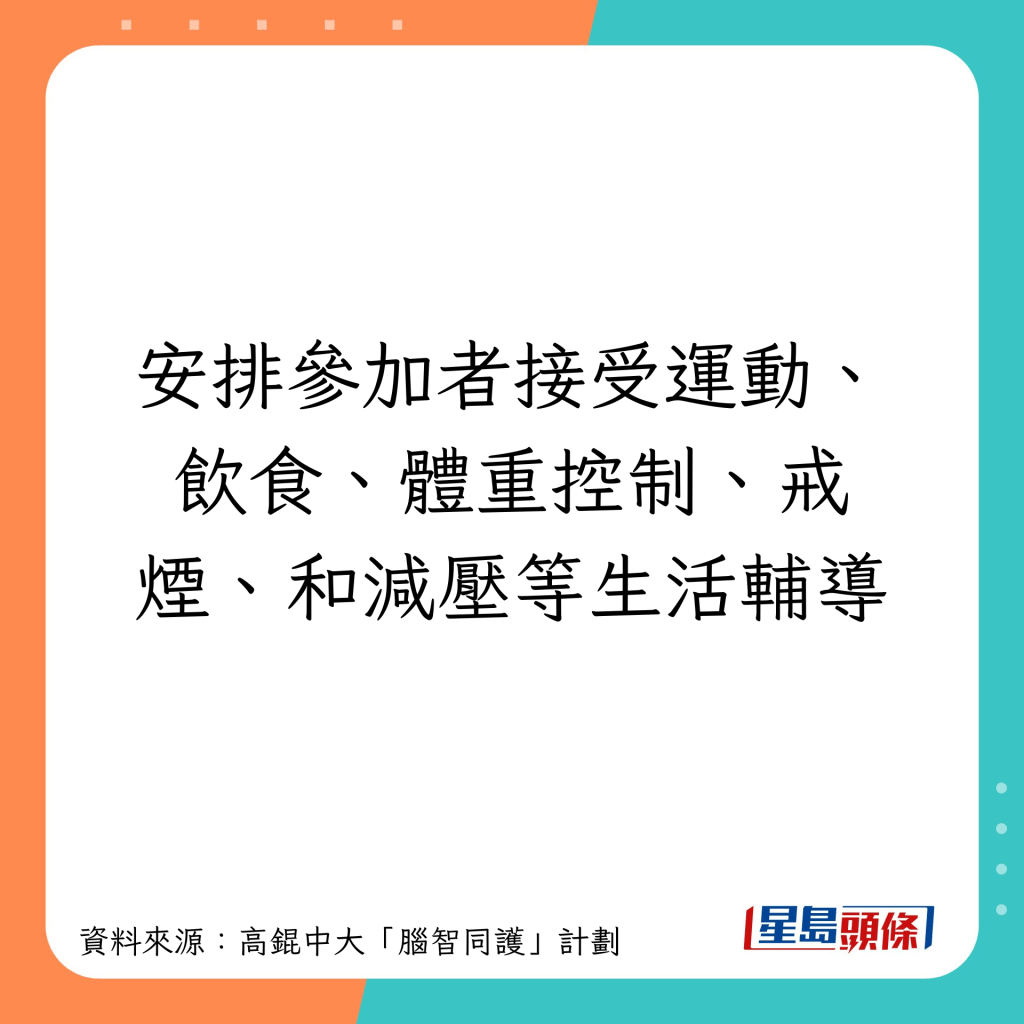 安排接受运动、饮食等生活辅导