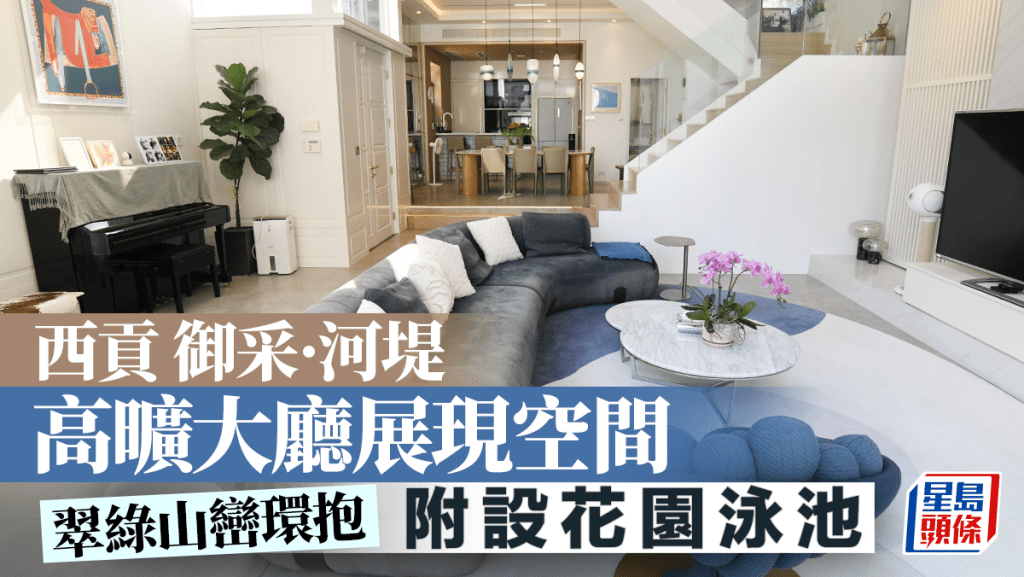 西貢御采·河堤 高曠大廳展現空間 附設花園泳池