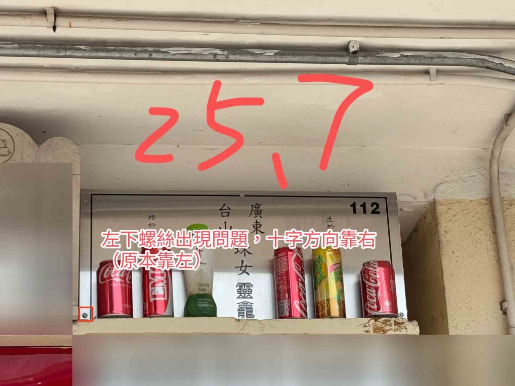 2025年7月時,梅艷芳靈位螺絲有異樣。(網上圖片) 2025年7月時,梅艷芳靈位螺絲有異樣。(網上圖片)