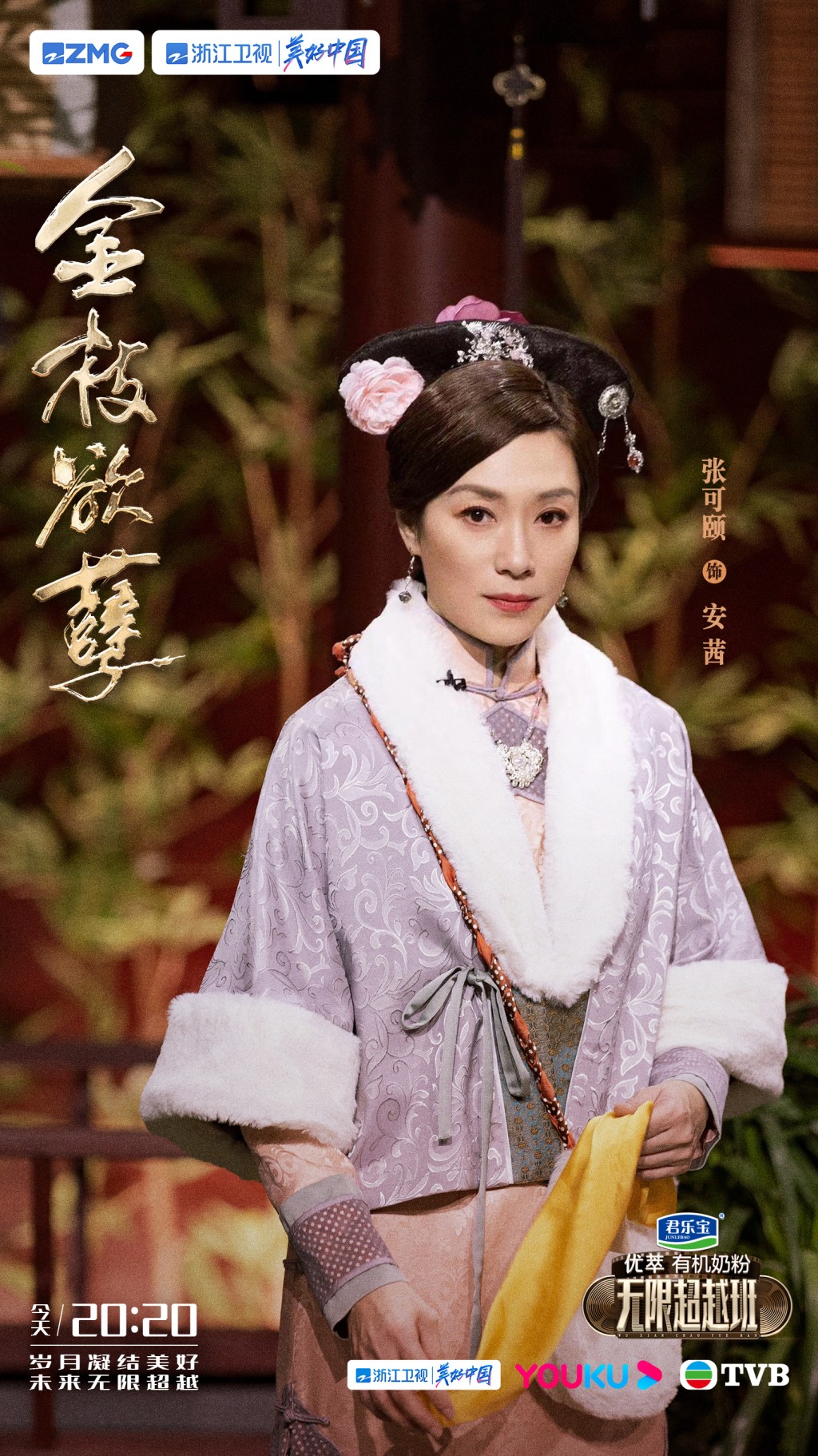张可颐重演「安茜」。