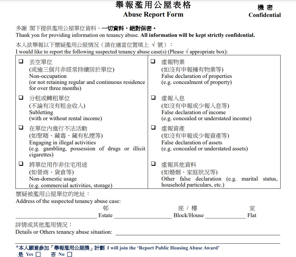 舉報濫用公屋郵柬。網上截圖  ​