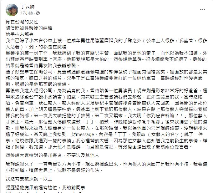 有網友貼文揭露宥勝性騷擾。