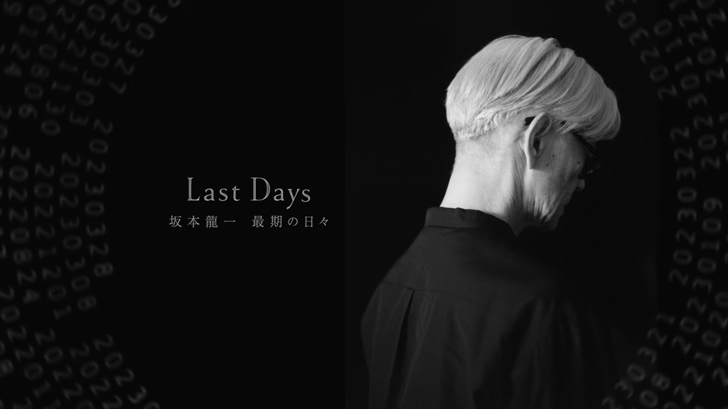 前晚（7日）日本NHK電影台播出坂本龍一最後三年抗癌日子的紀錄片《Last Days：坂本龍一最後的日子》。