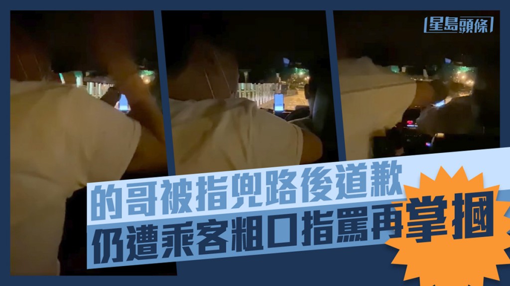 乘客疑不滿司機「兜路」指罵及掌摑對方。「的士司機資訊網 Taxi」FB