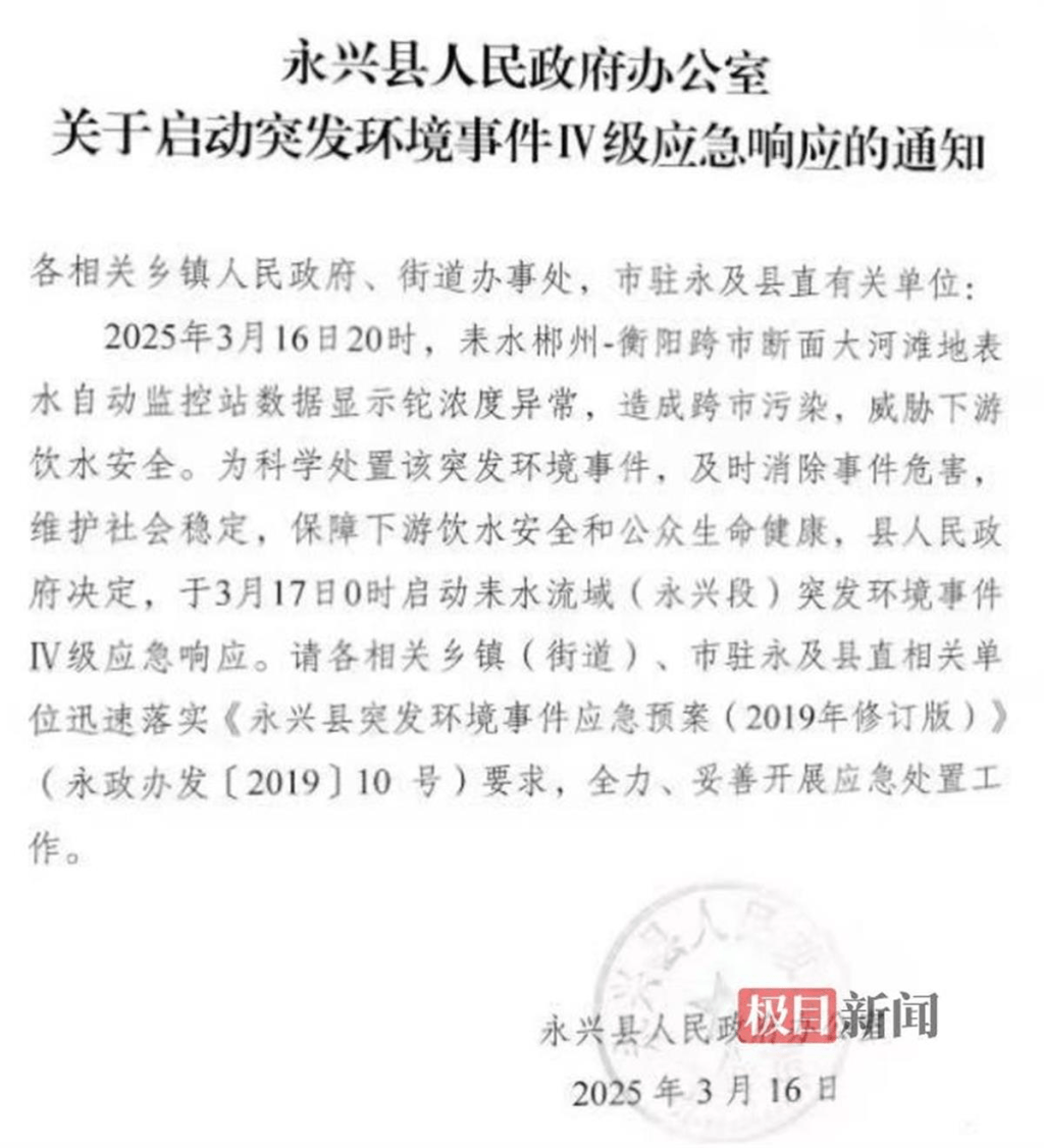 永興縣此前發出的應急嚮應通知。 極目新聞