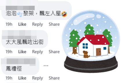 網民：太大風飄咗出街。fb「慈雲山資訊交流」截圖