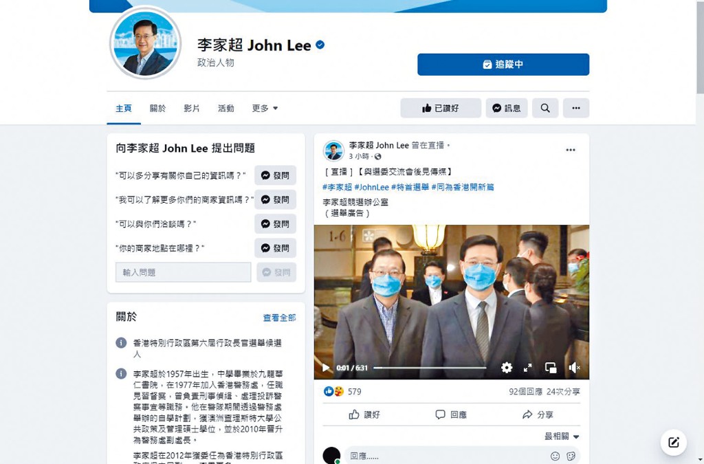■李家超facebook專頁可繼續運作。
