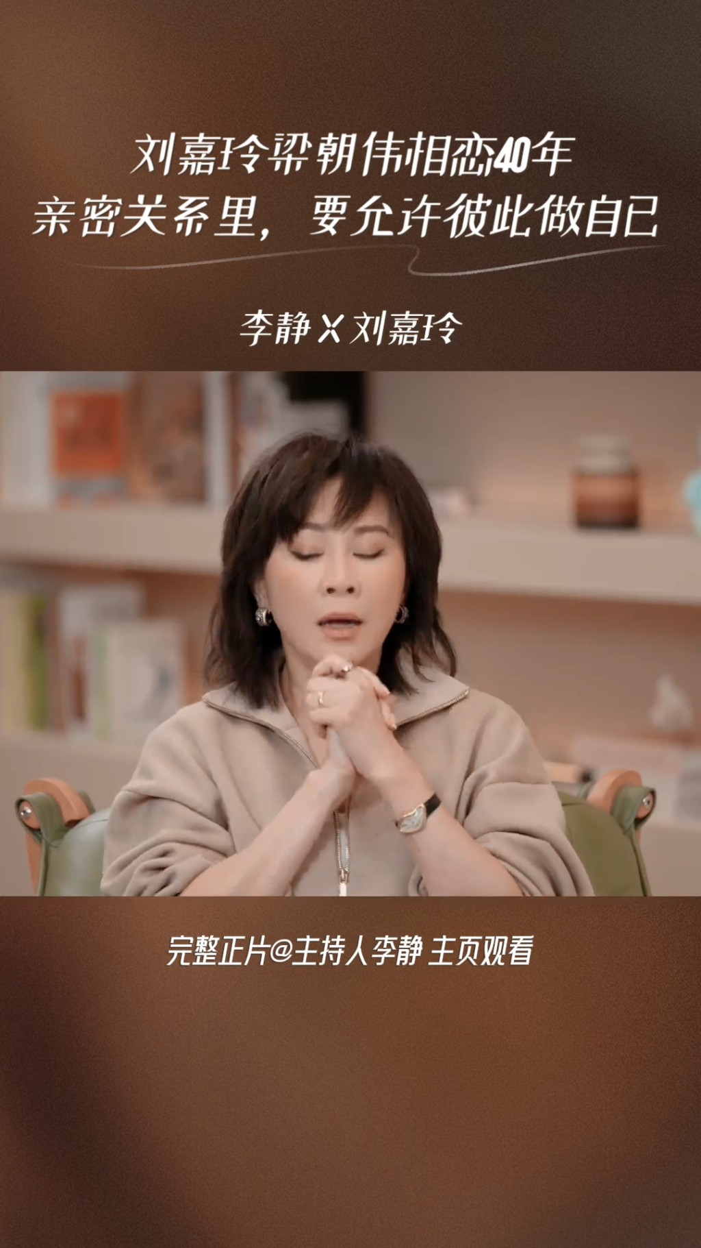 劉嘉玲形容這段長跑婚姻的感情沒有變淡。