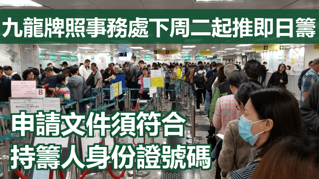 運輸署將於5月31日(星期二)起,就駕駛執照相關服務在九龍牌照事務處推行派籌輪候系統試驗計劃。資料圖片