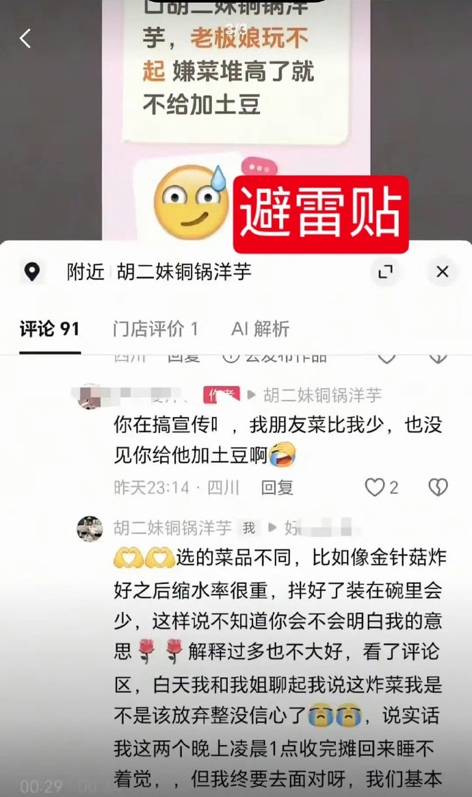 小食攤老闆娘被網暴。
