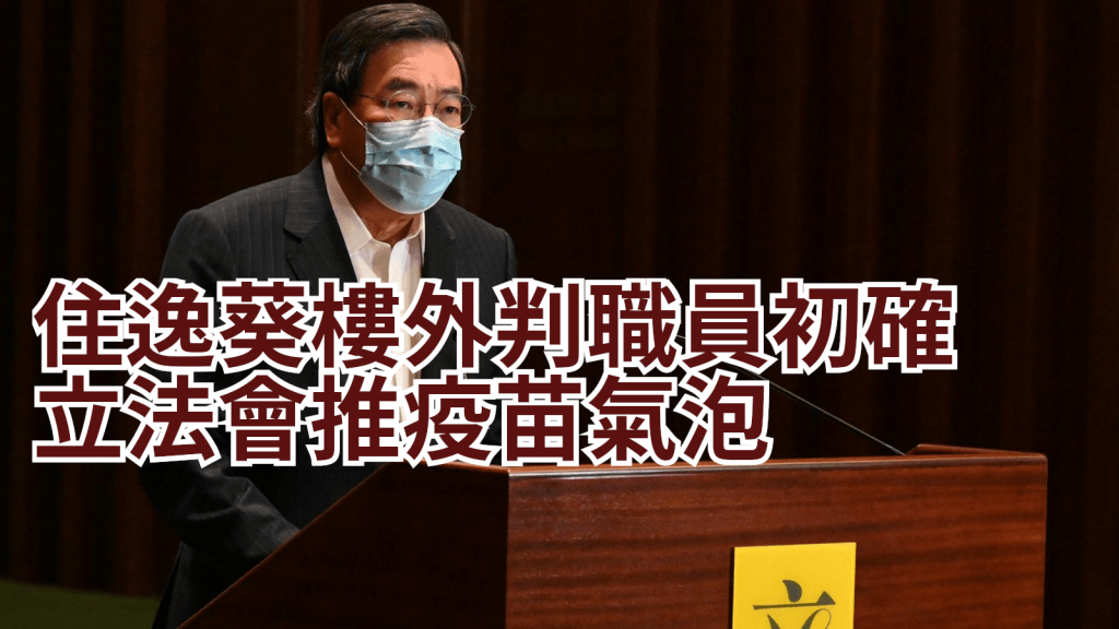 梁君彥指住逸葵樓職員初步確診。