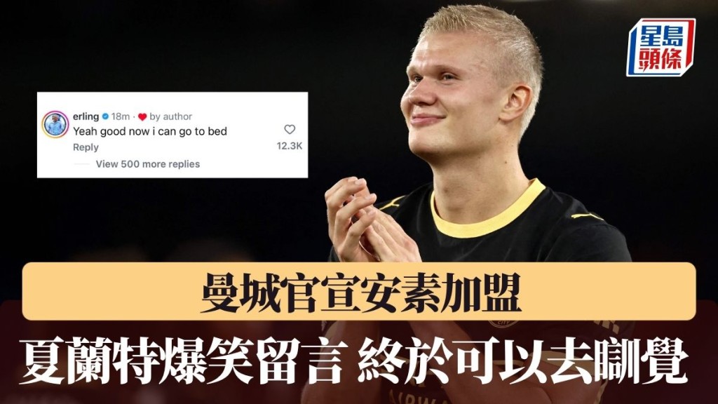 夏兰特爆笑留言：终于可以去瞓觉。