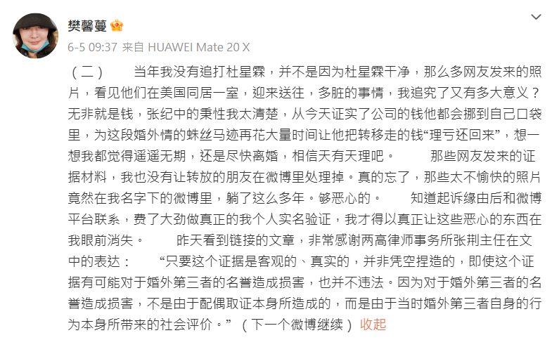 樊馨蔓撰長文數臭張紀中。 樊馨蔓撰長文數臭張紀中。