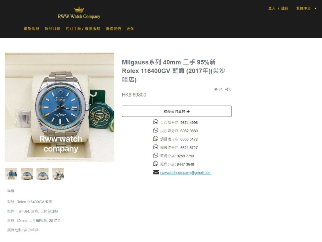 其中被劫手錶包摀圖中售價6.8萬元的勞力士Milgauss電光藍色錶面腕錶。