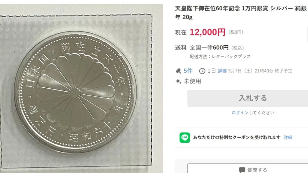 有人在網上出售「昭和天皇在位60年」萬円紀念幣。日本yahoo拍賣網