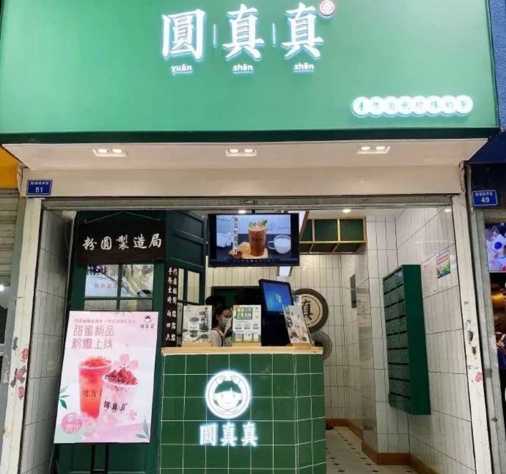 「圓真真」高峰時有300門店，但在兩年內陸續倒閉。