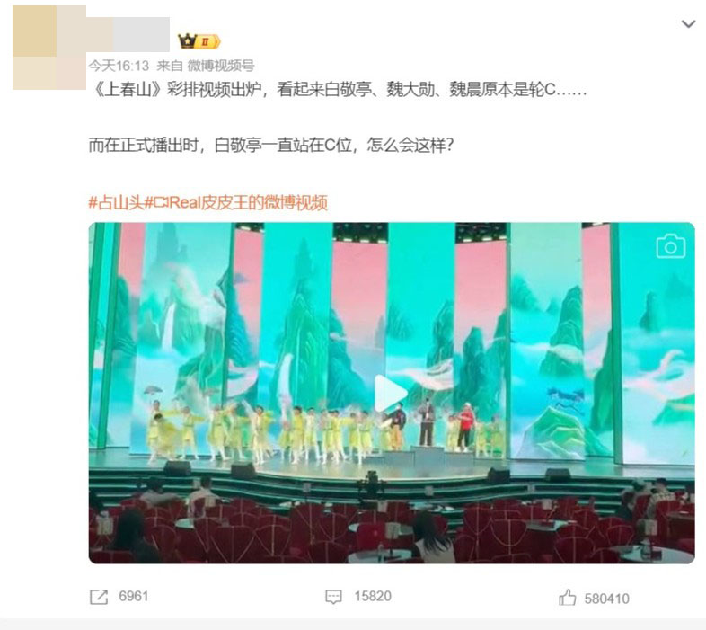 白敬亭为央视春晚演唱《上春山》惹争C位疑云。