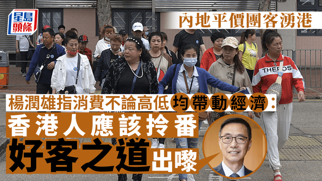 楊潤雄表示,明白在推動旅遊發展時,亦要照顧居民感受。(資料圖片)