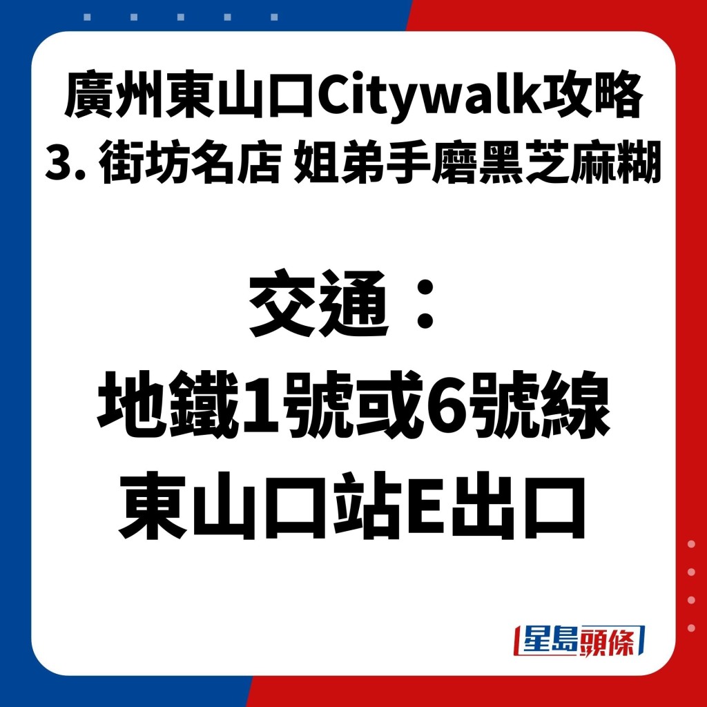 廣州東山口Citywalk攻略 3. 街坊名店 姐弟手磨黑芝麻糊