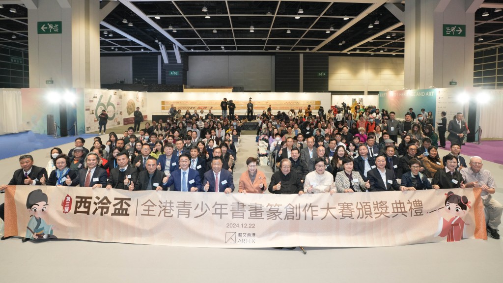 第二屆「藝文香港 ART HONG KONG」國際博覽會閉幕式暨第三屆「西泠盃」全港青少年書畫篆創作大賽頒獎典禮今日舉行