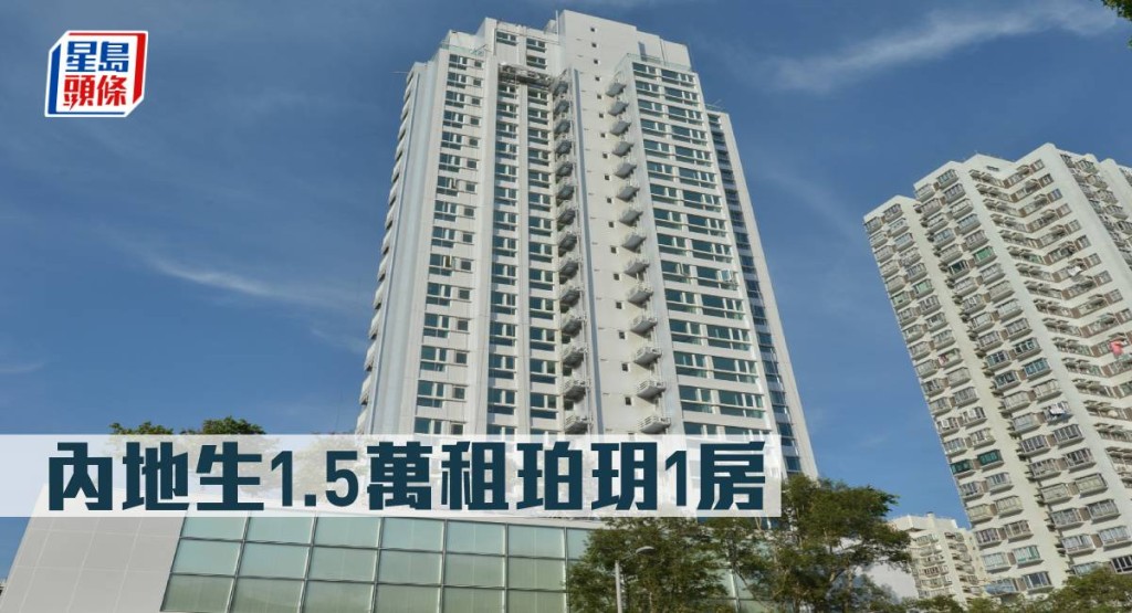 內地生1.5萬租珀玥1房。