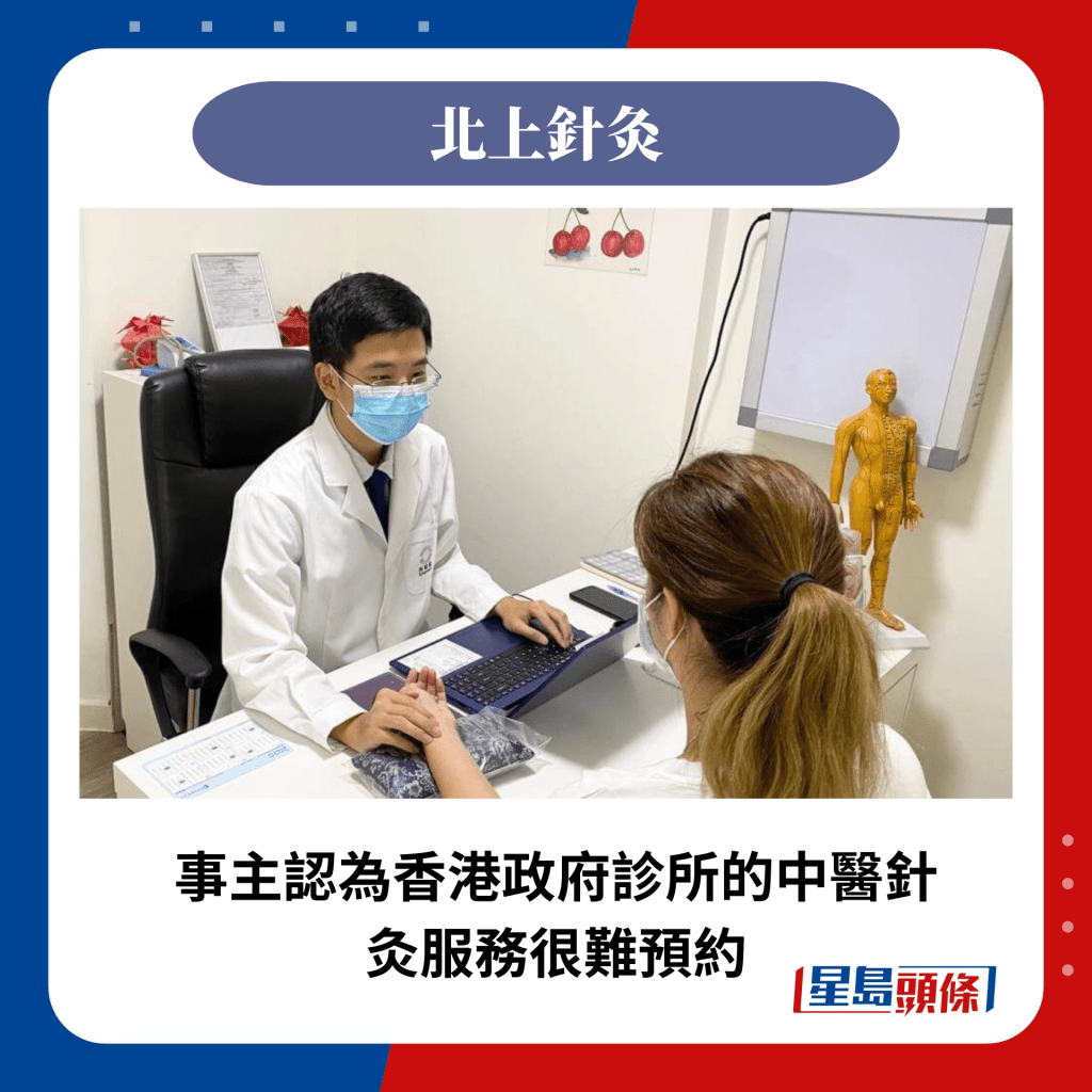 事主認為香港政府診所的中醫針灸服務很難預約