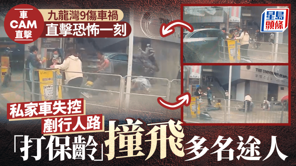 九龍灣恐怖車禍｜私家車高速剷上行人路 多名途人被撞至人仰馬翻倒地