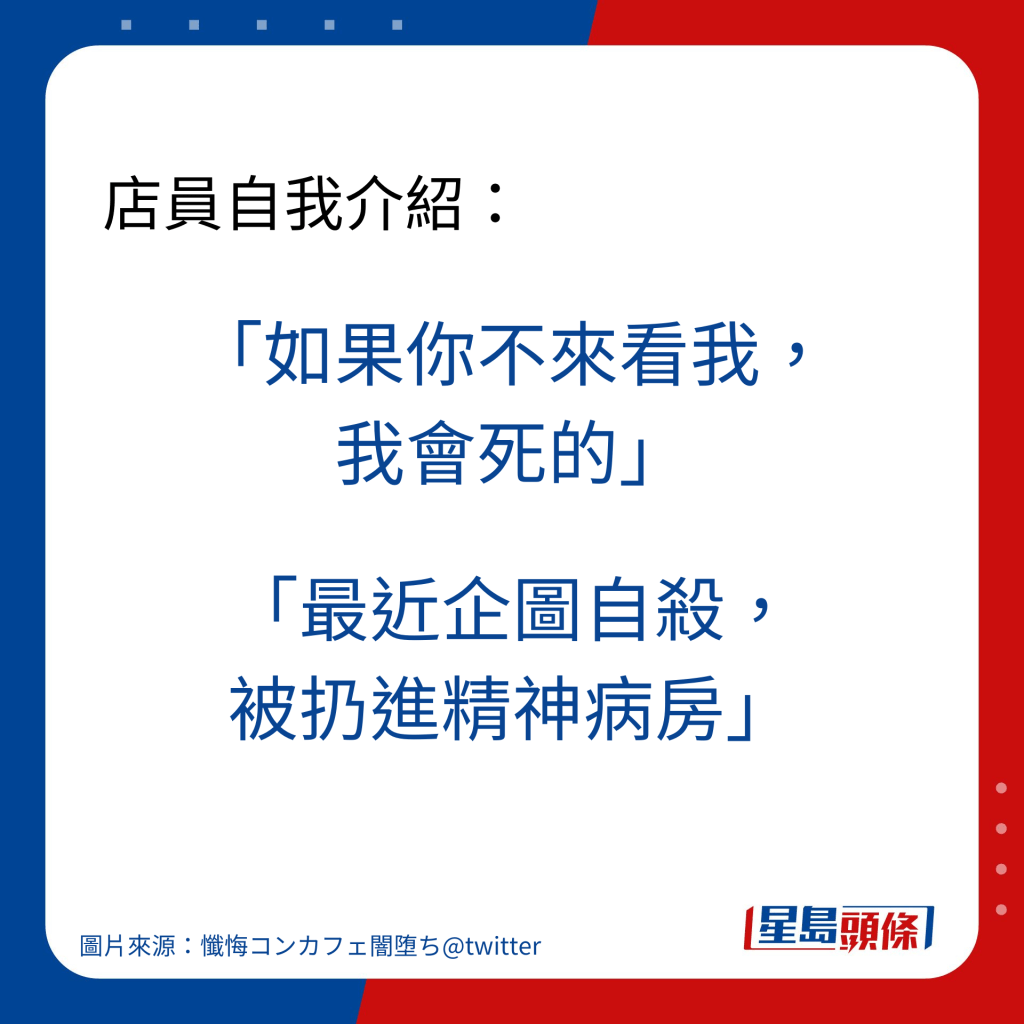 店員自我介紹：「如果你不來看我， 我會死的」