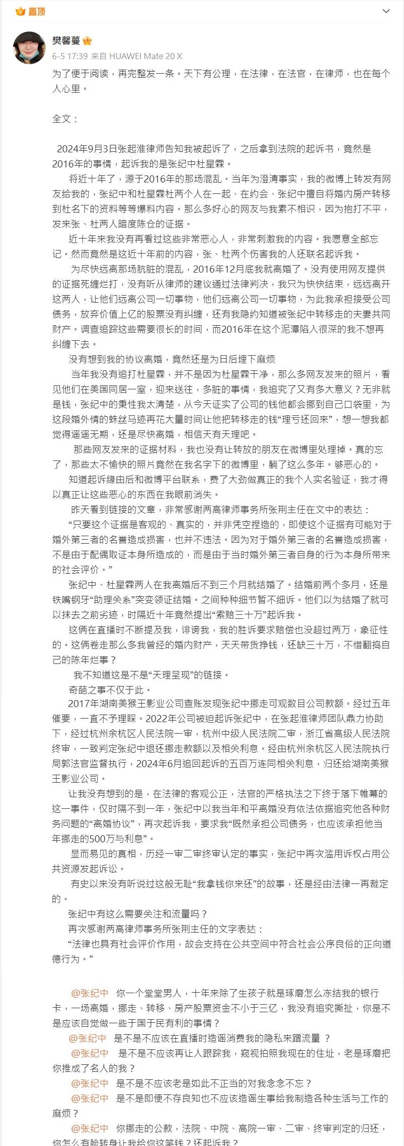 張紀中遭前妻樊馨蔓以超級長文力數不是。 張紀中遭前妻樊馨蔓以超級長文力數不是。