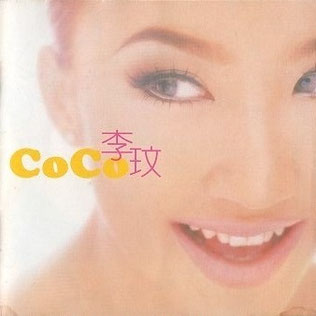李玟1996年转投台湾Sony，推出专辑《往日情．爱我久一点》。