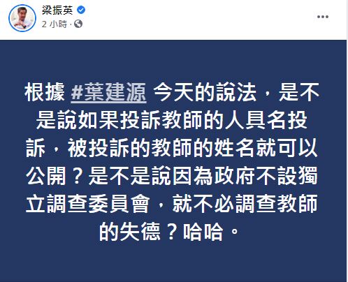梁振英晚上再質疑葉建源的說法。梁振英Facebook