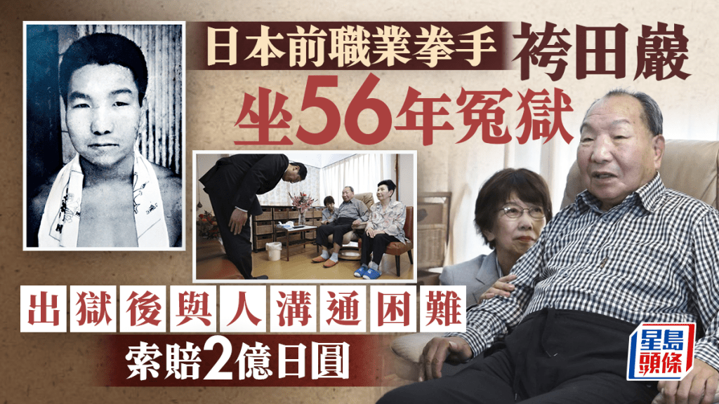 88歲袴田巖索賠2億日元。