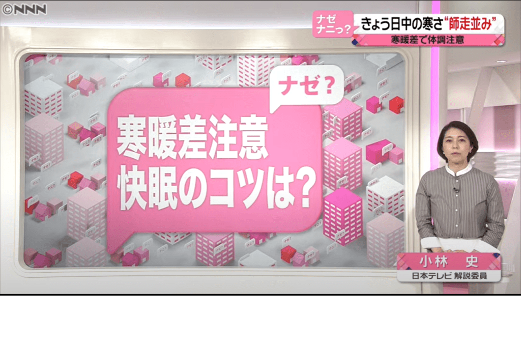 根据日本电视台NNN News一个节目中，身兼和洋女子大学副教授的睡眠体温调节专家水野一惠解释寒冷而无法入睡的主要原因。