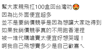 台女亲自来香港买足100盒蛋挞带回台湾，以代购形式赚差价盈利。Threads截图