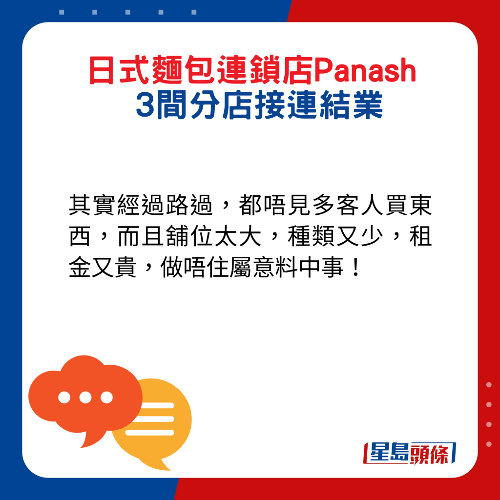 网民回应：其实经过路过，都唔见多客人买东西，而且铺位太大，种类又少，租金又贵，做唔住属意料中事！