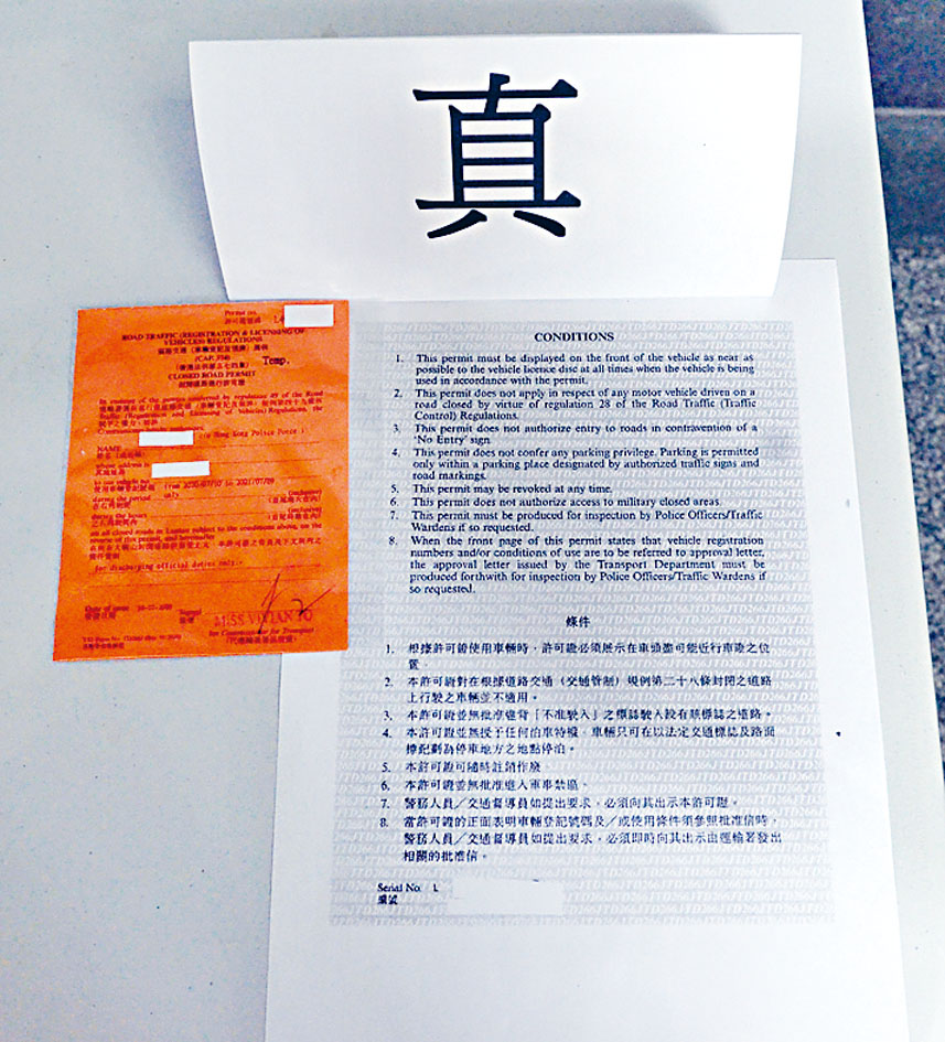 大嶼山「禁區紙」真本。